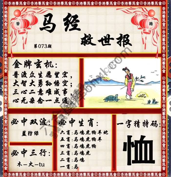 马经救世报