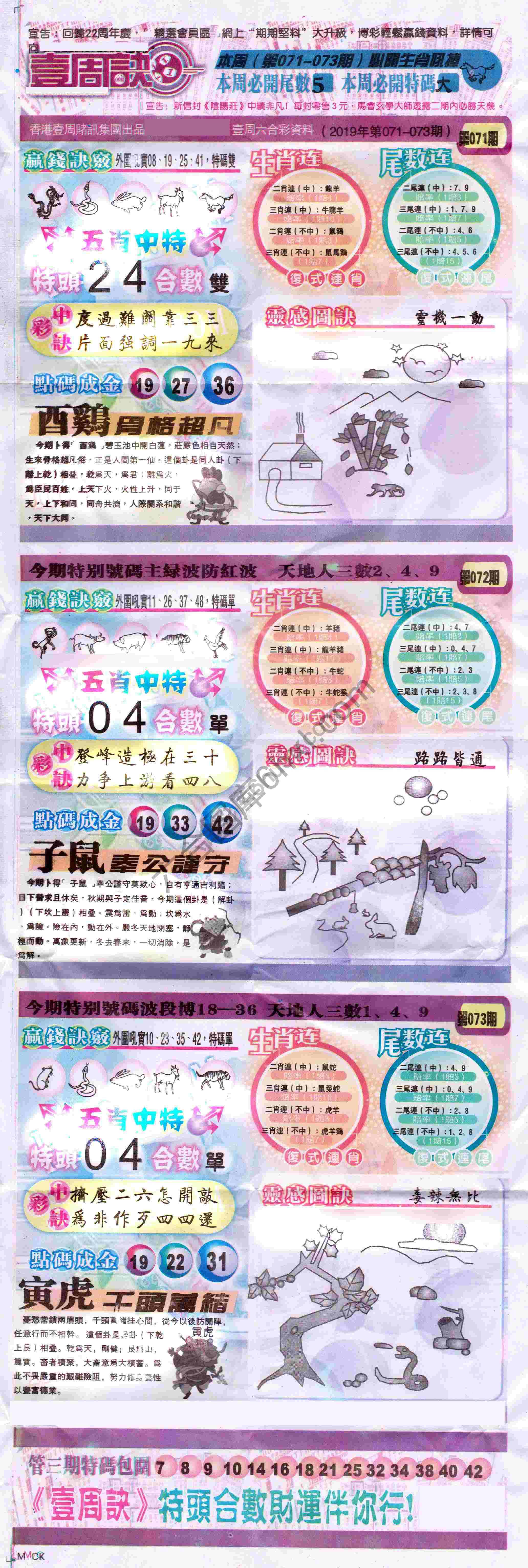 一周决