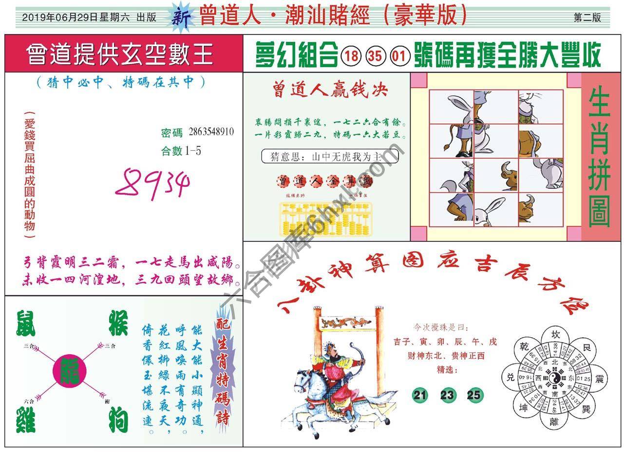 曾道人潮汕赌经(豪华版)