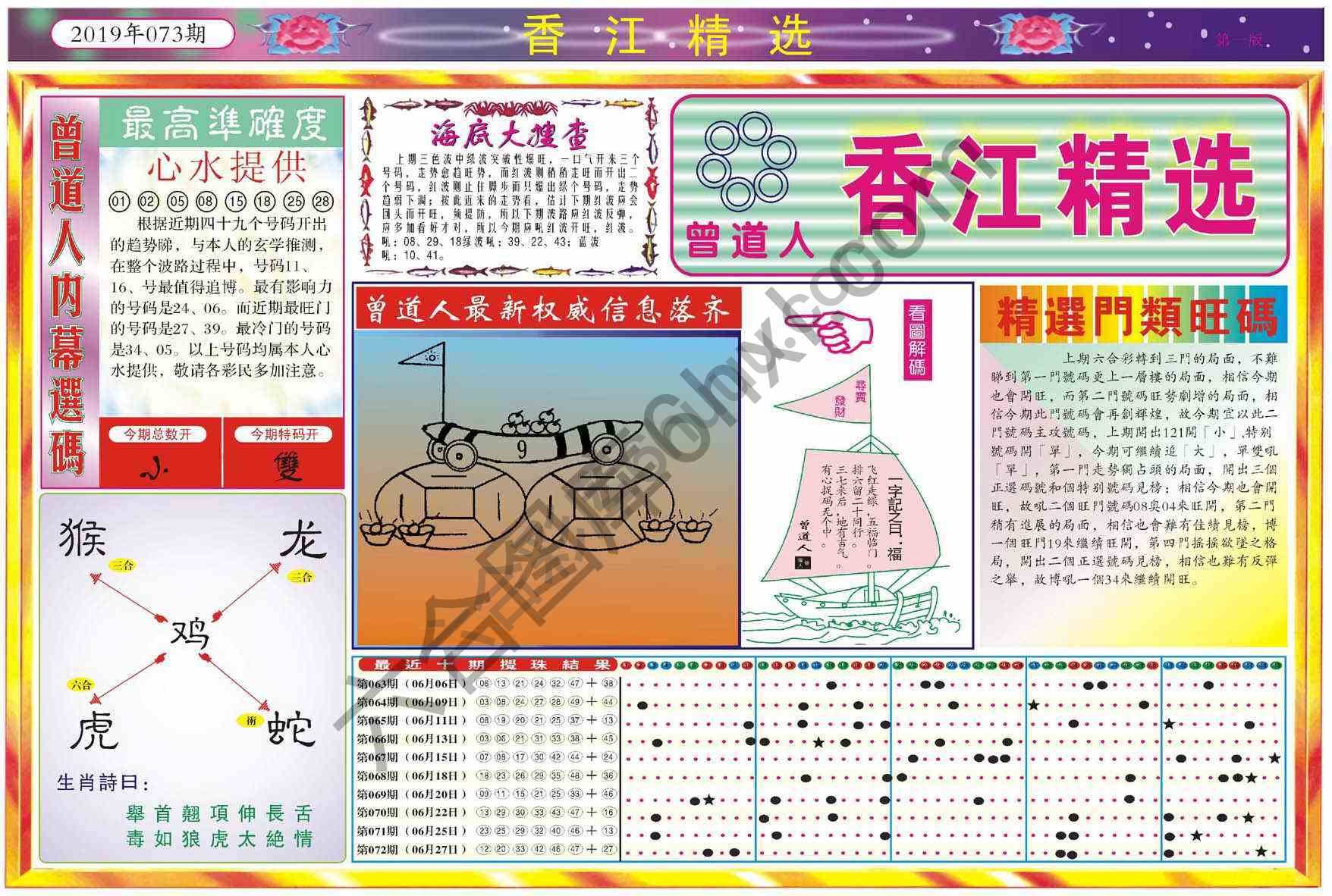 香江精选