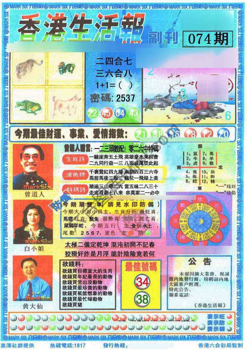 香港生活报