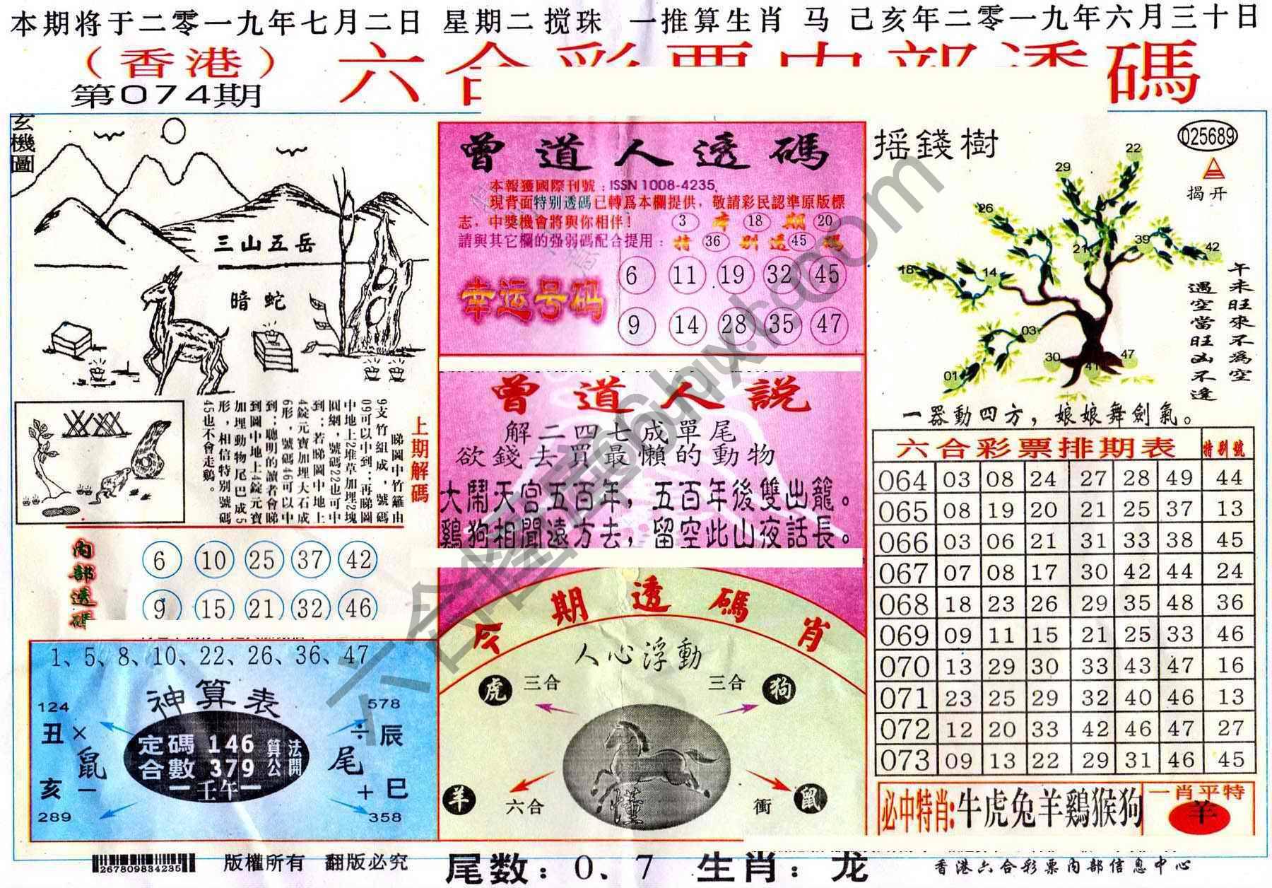 六合内部透码香港版