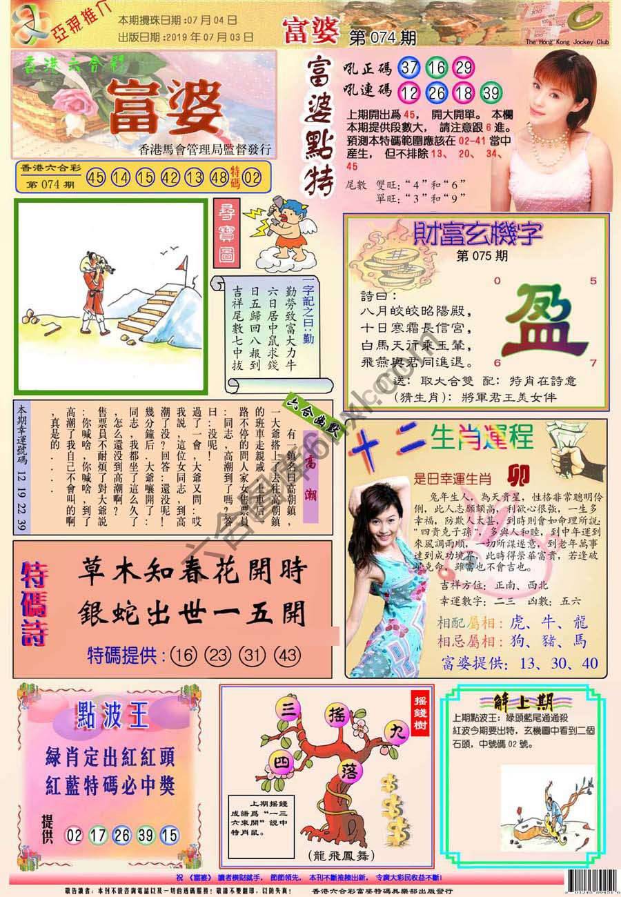 富婆翡翠秘籍图