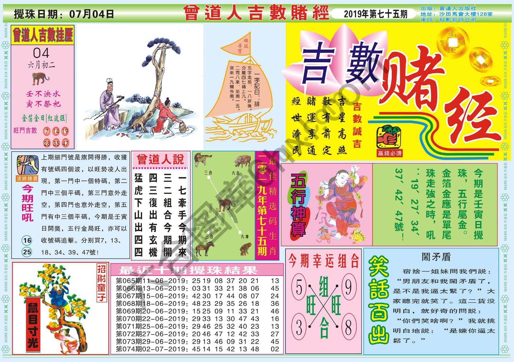 曾道人吉数赌经