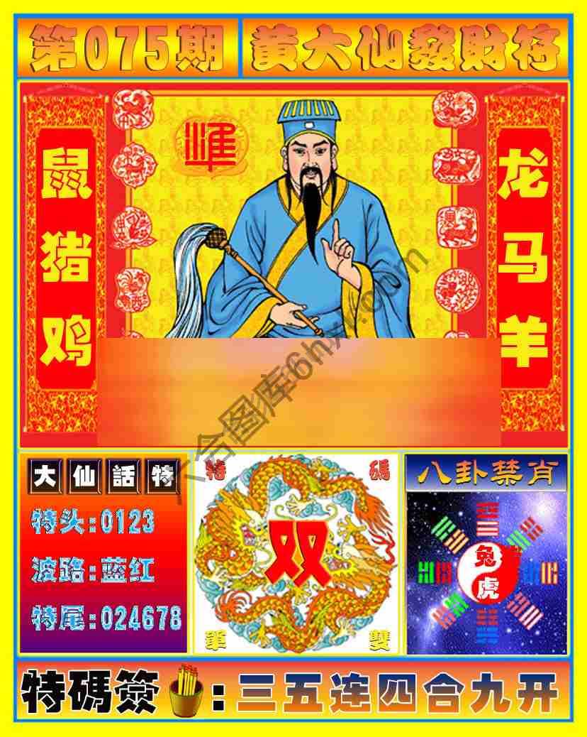 黄大仙发财符