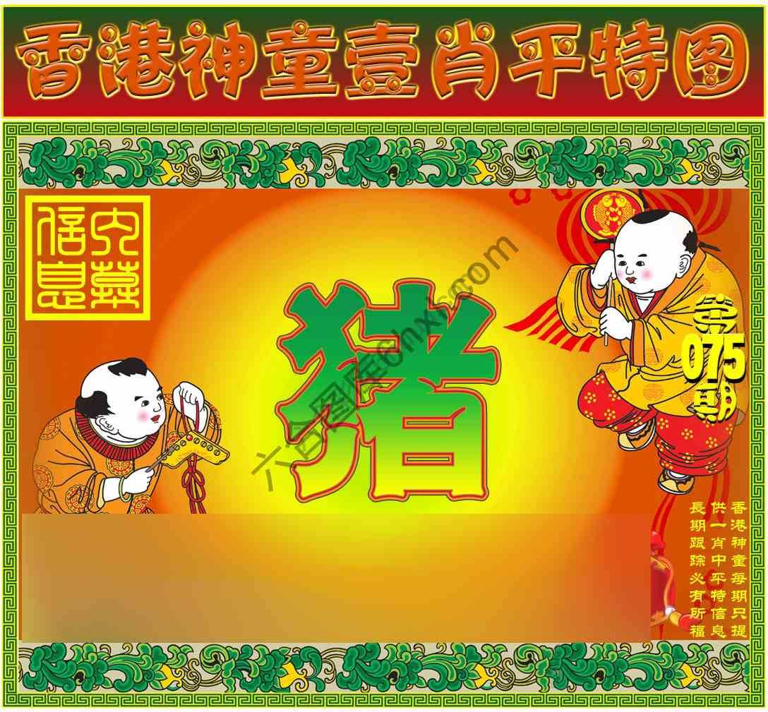 神童壹肖平特图