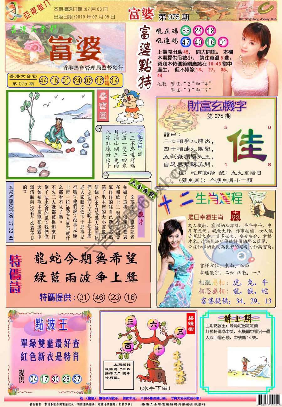 富婆翡翠秘籍图