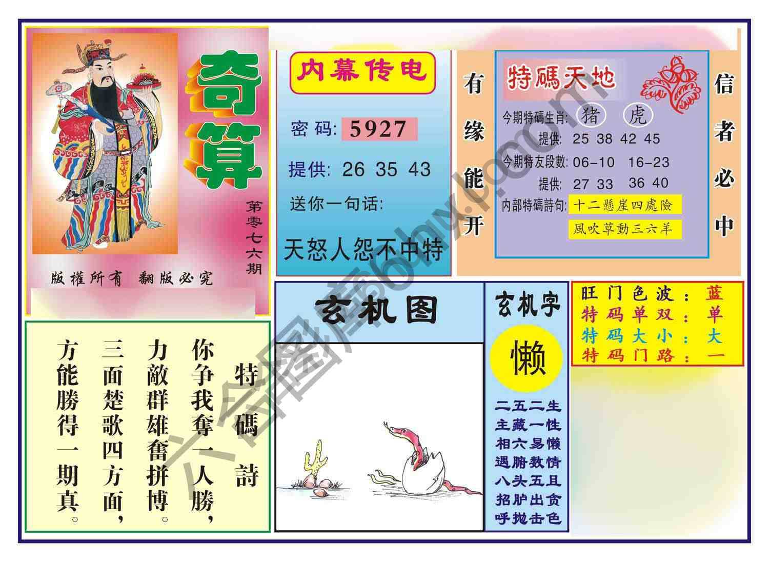 奇算