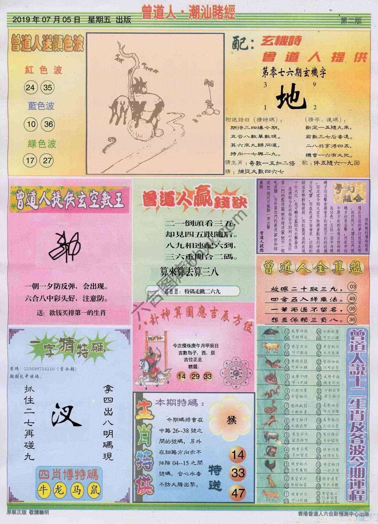 曾道人潮汕赌经