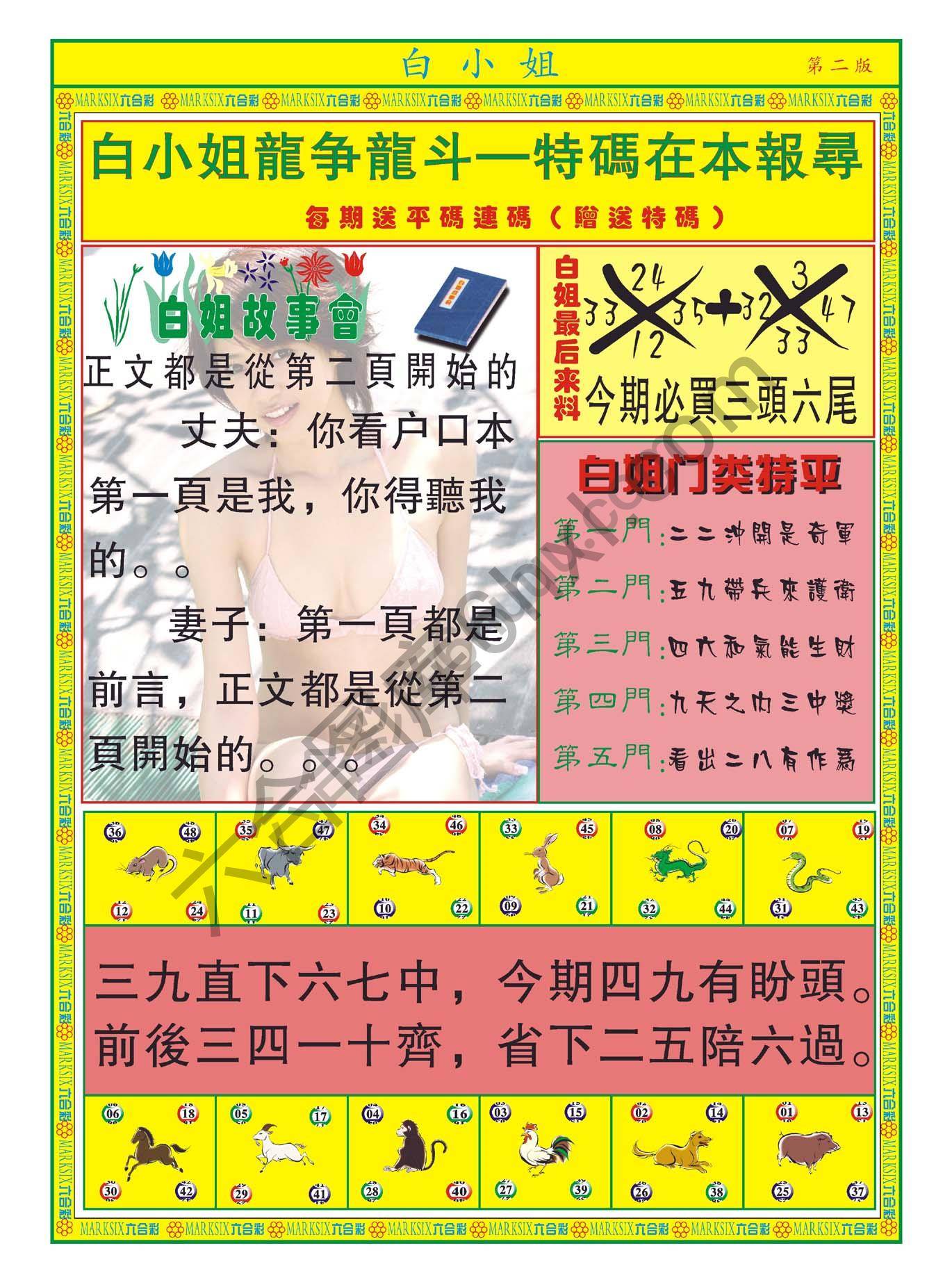 白姐龙虎霸
