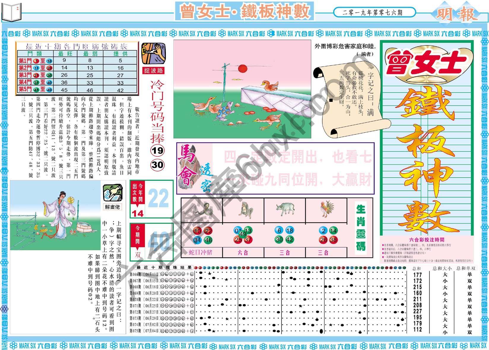 曾女士铁板神数