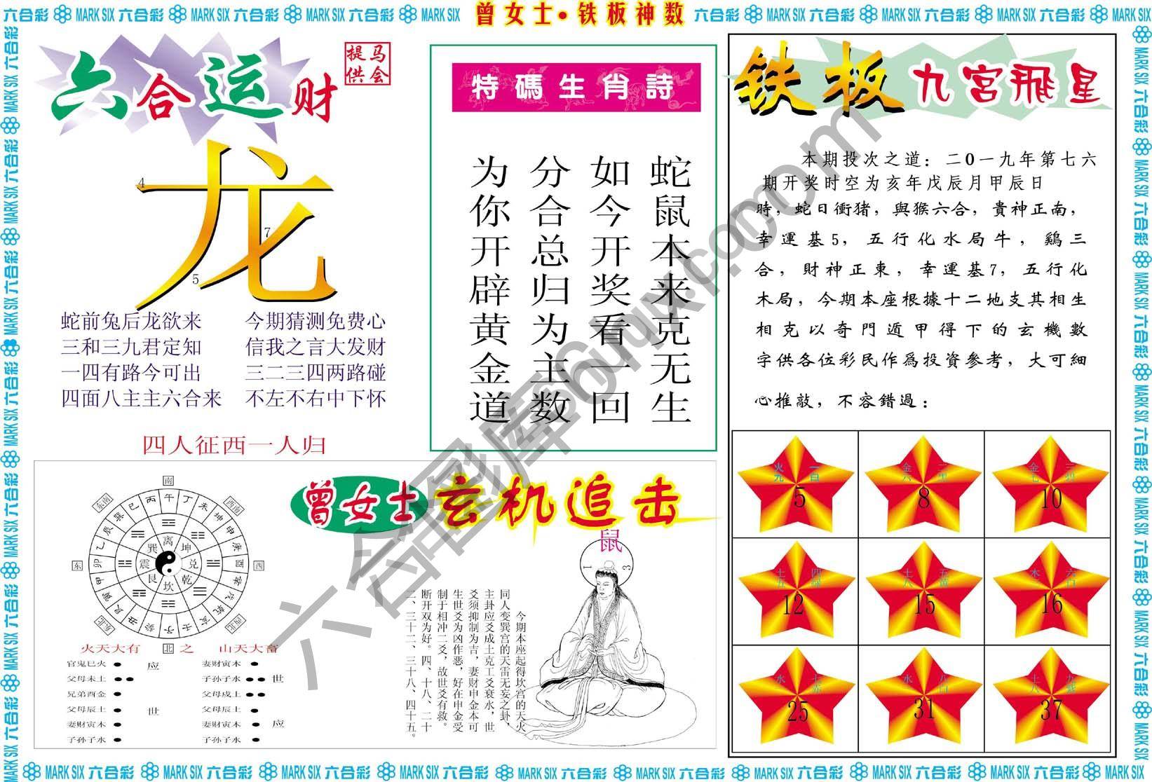 曾女士铁板神数