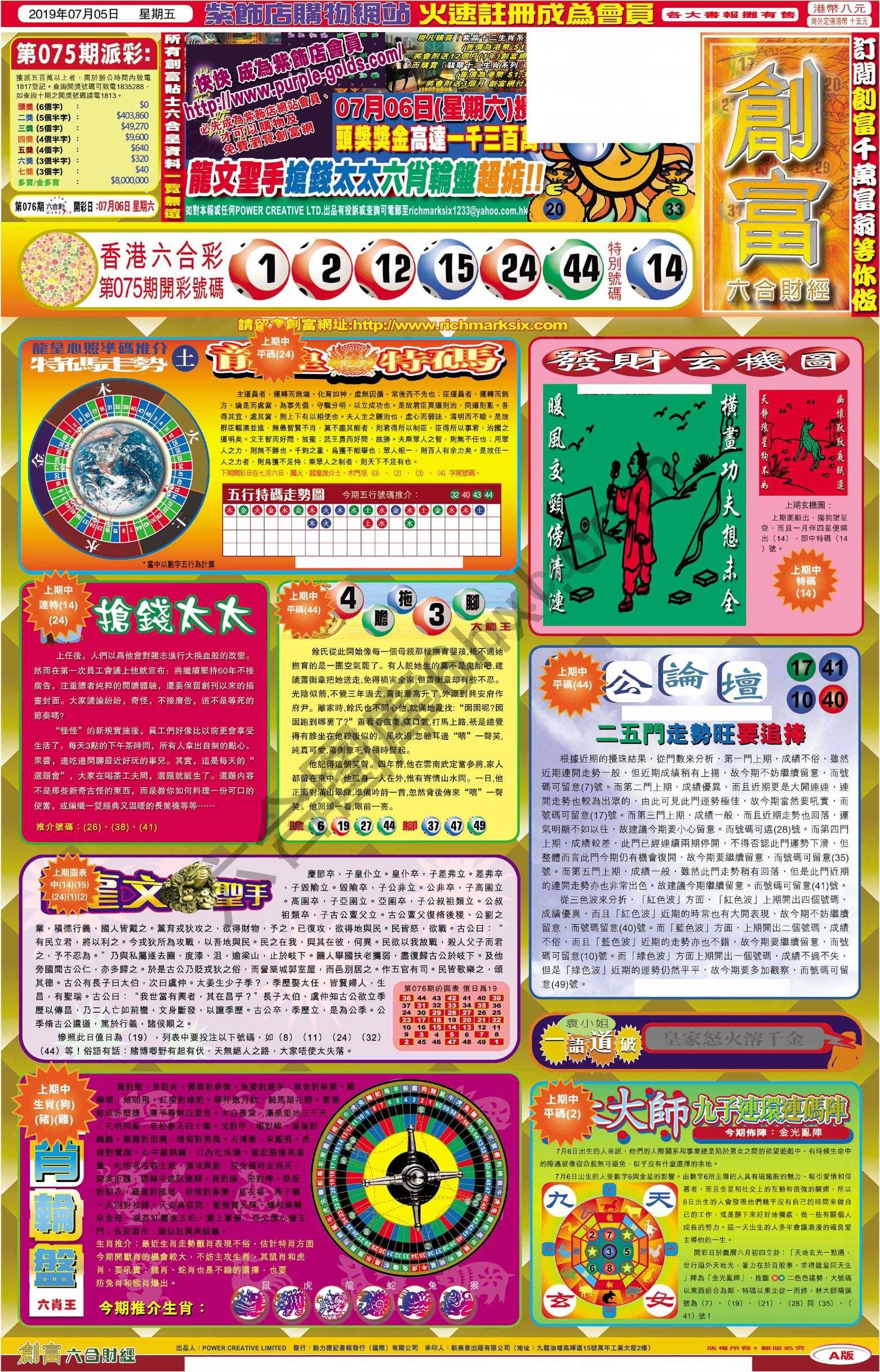 创富