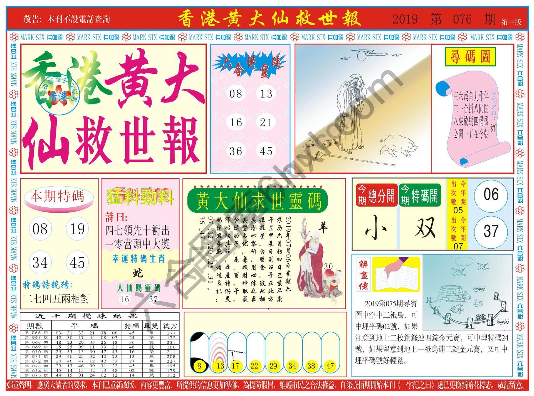 香港黄大仙救世报