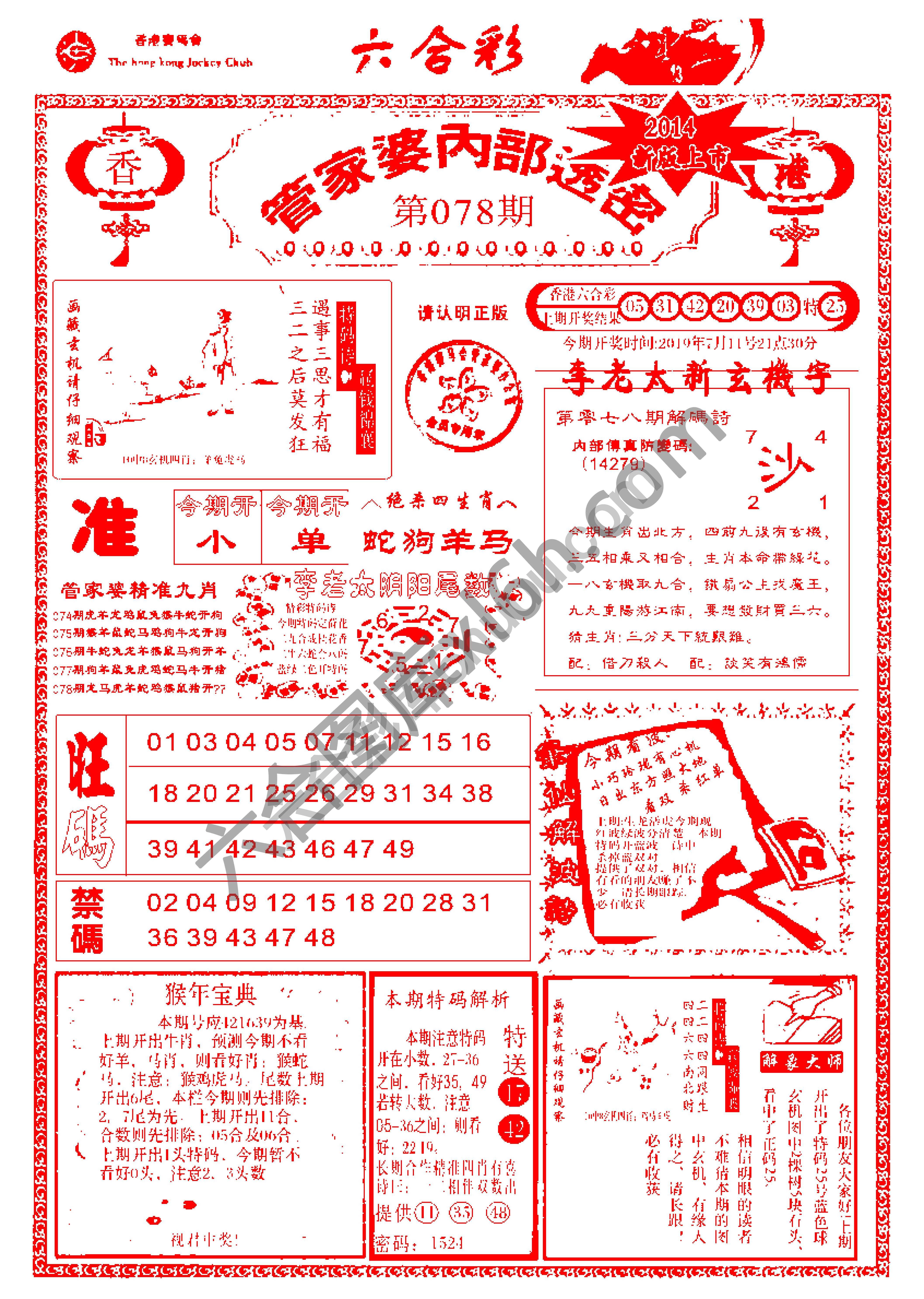 管家婆内部透密