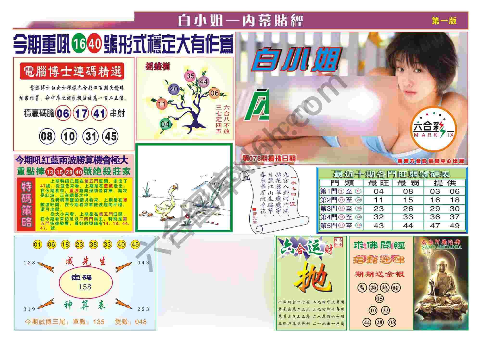 香港内幕赌经