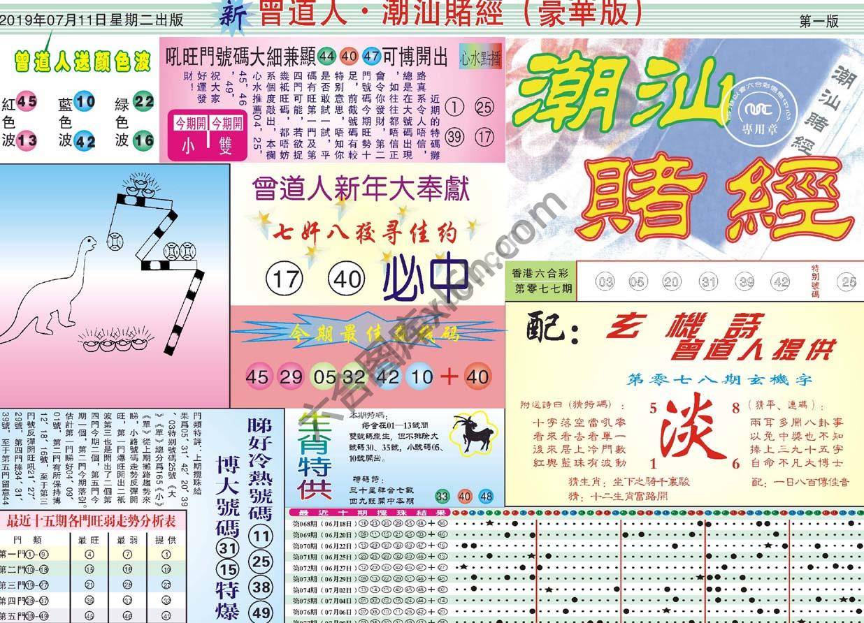 曾道人潮汕赌经(豪华版)