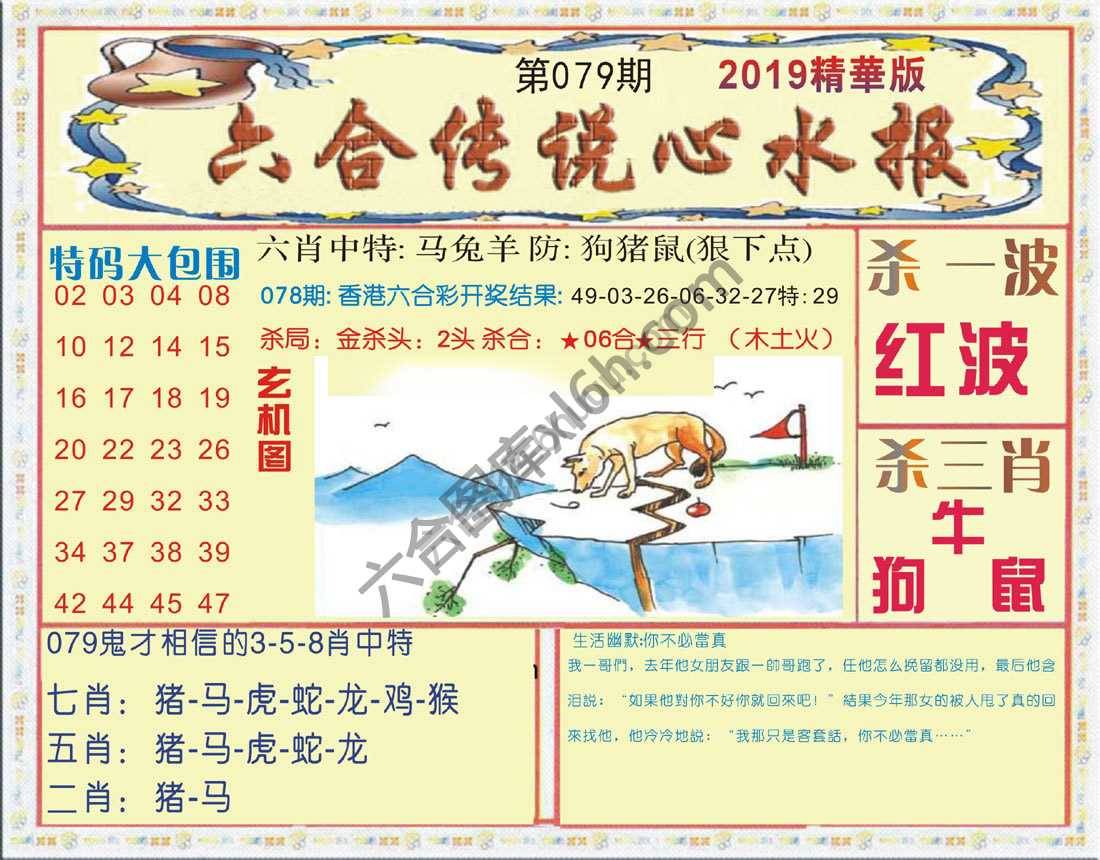 六合传说心水报