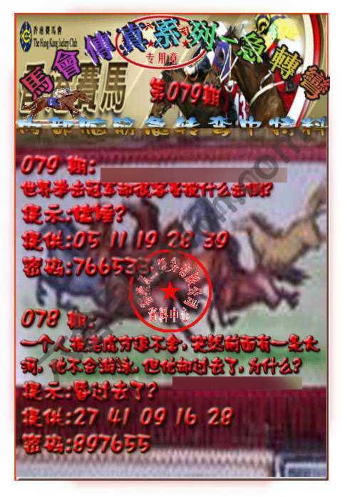 马会传真急转弯