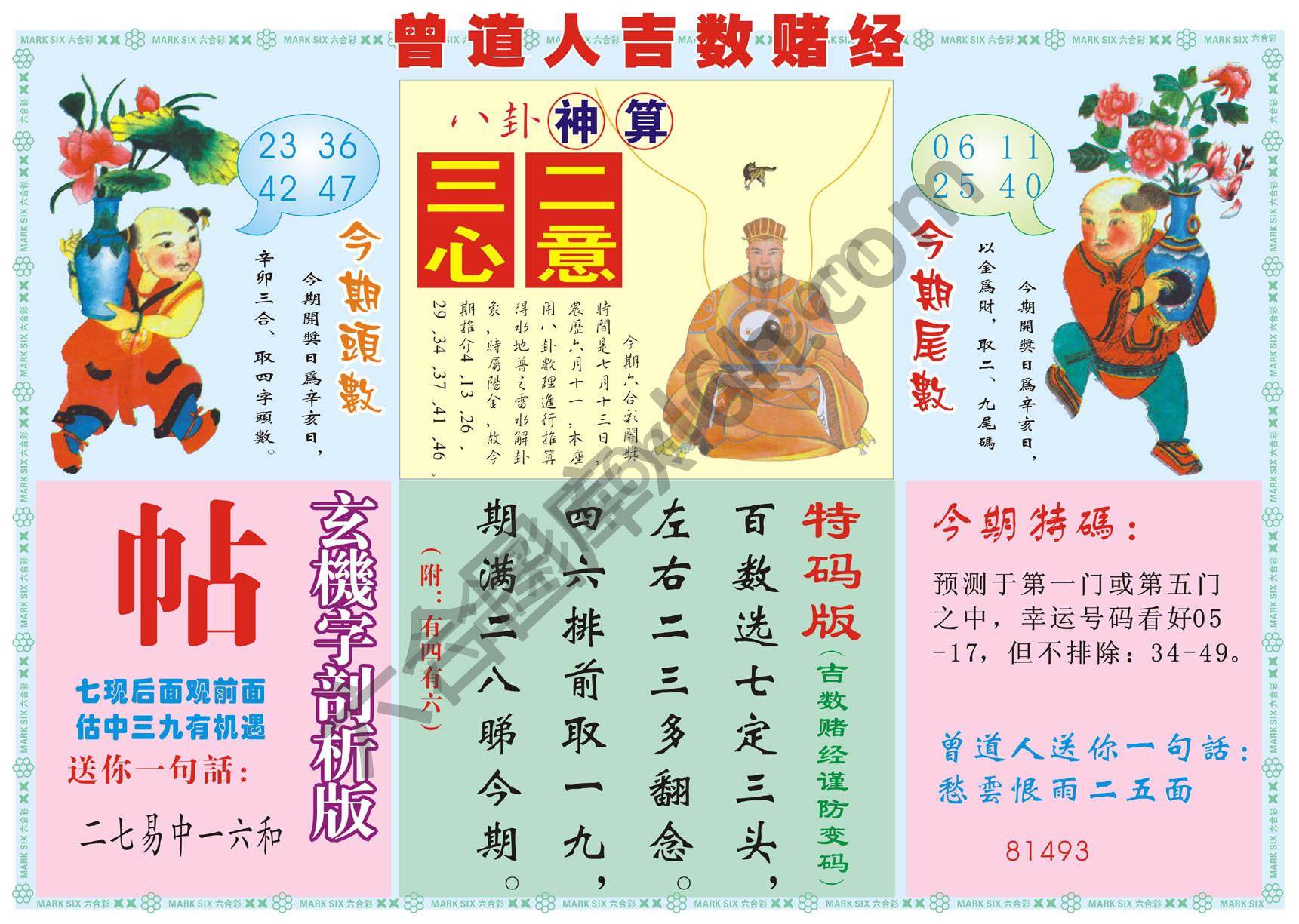 曾道人吉数赌经