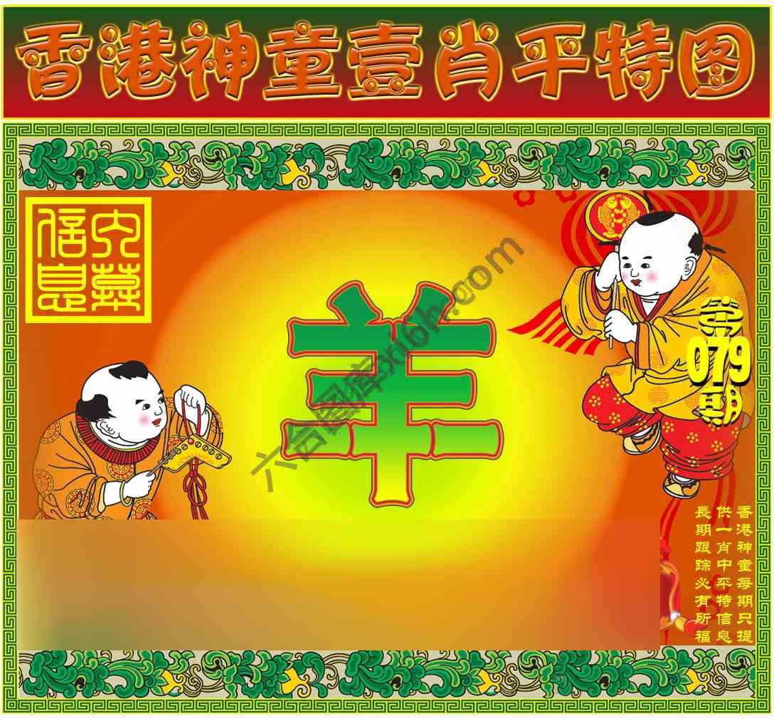 神童壹肖平特图