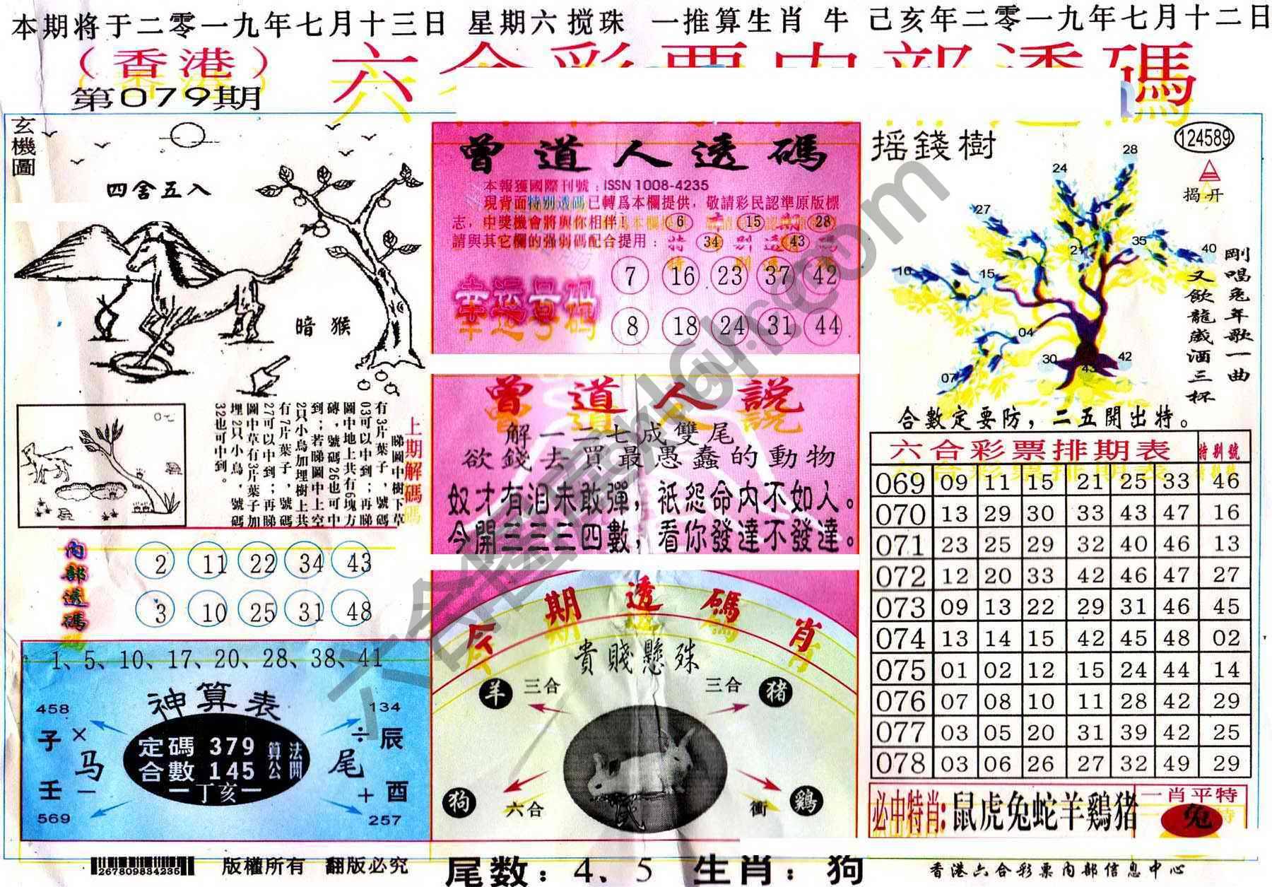 六合内部透码香港版