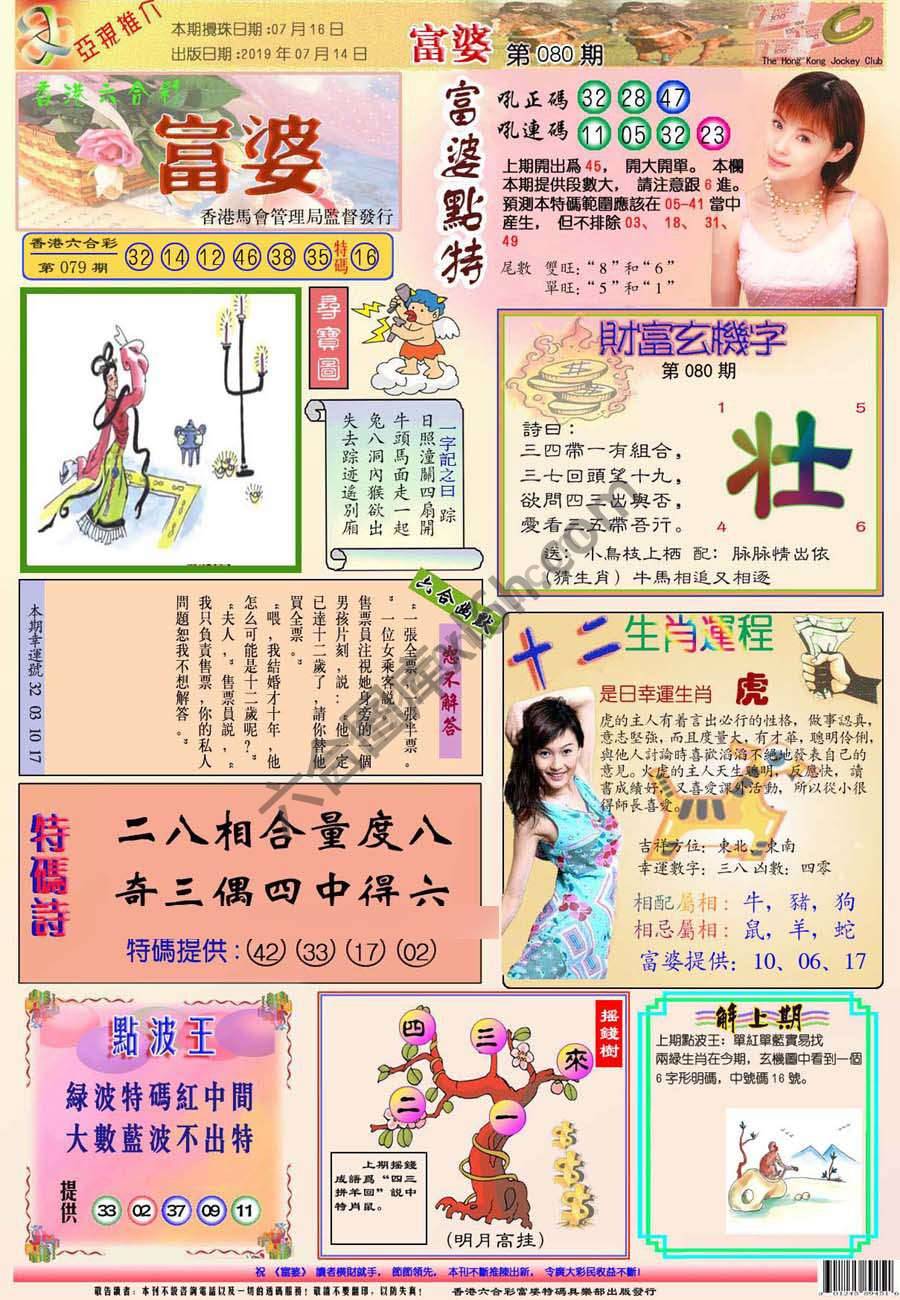 富婆翡翠秘籍图