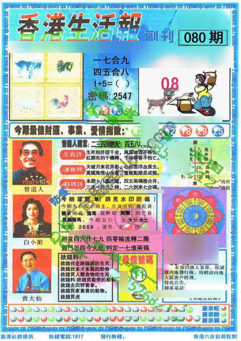 香港生活报