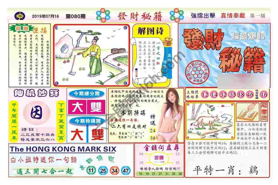 发财秘籍