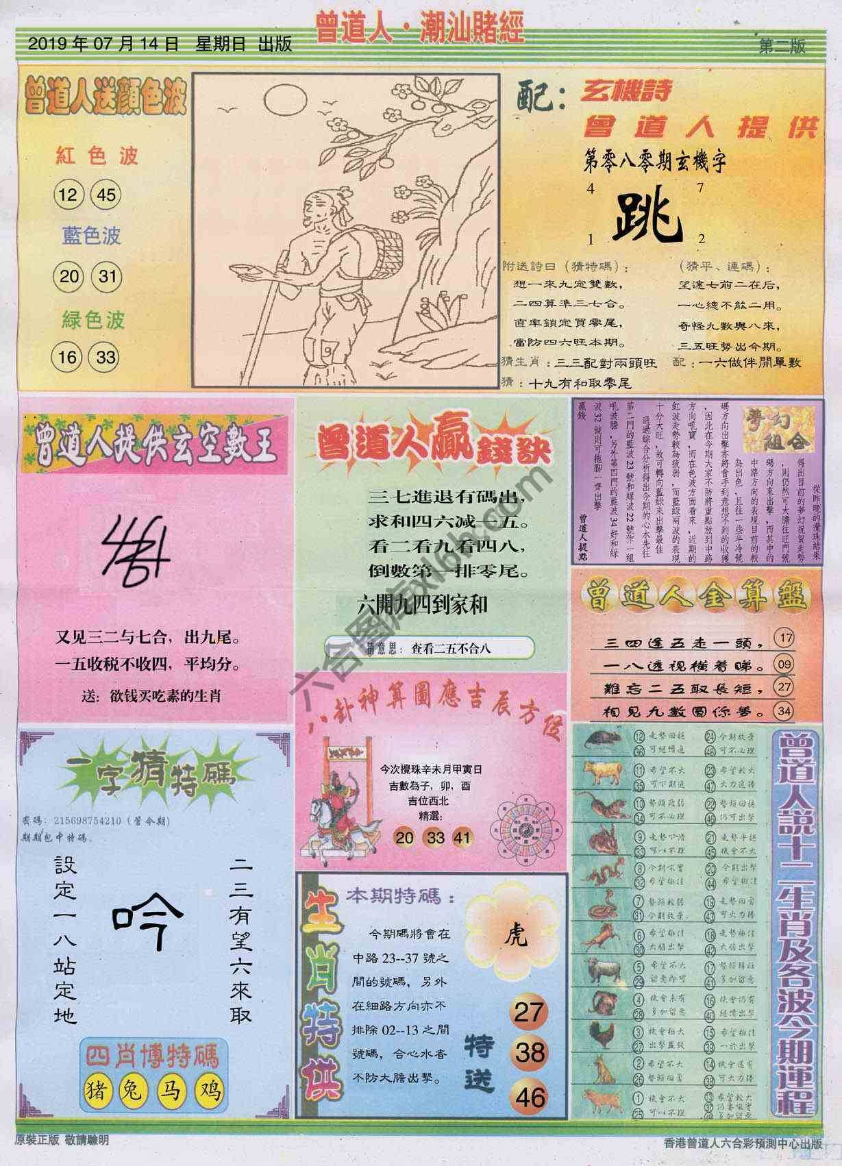 曾道人潮汕赌经