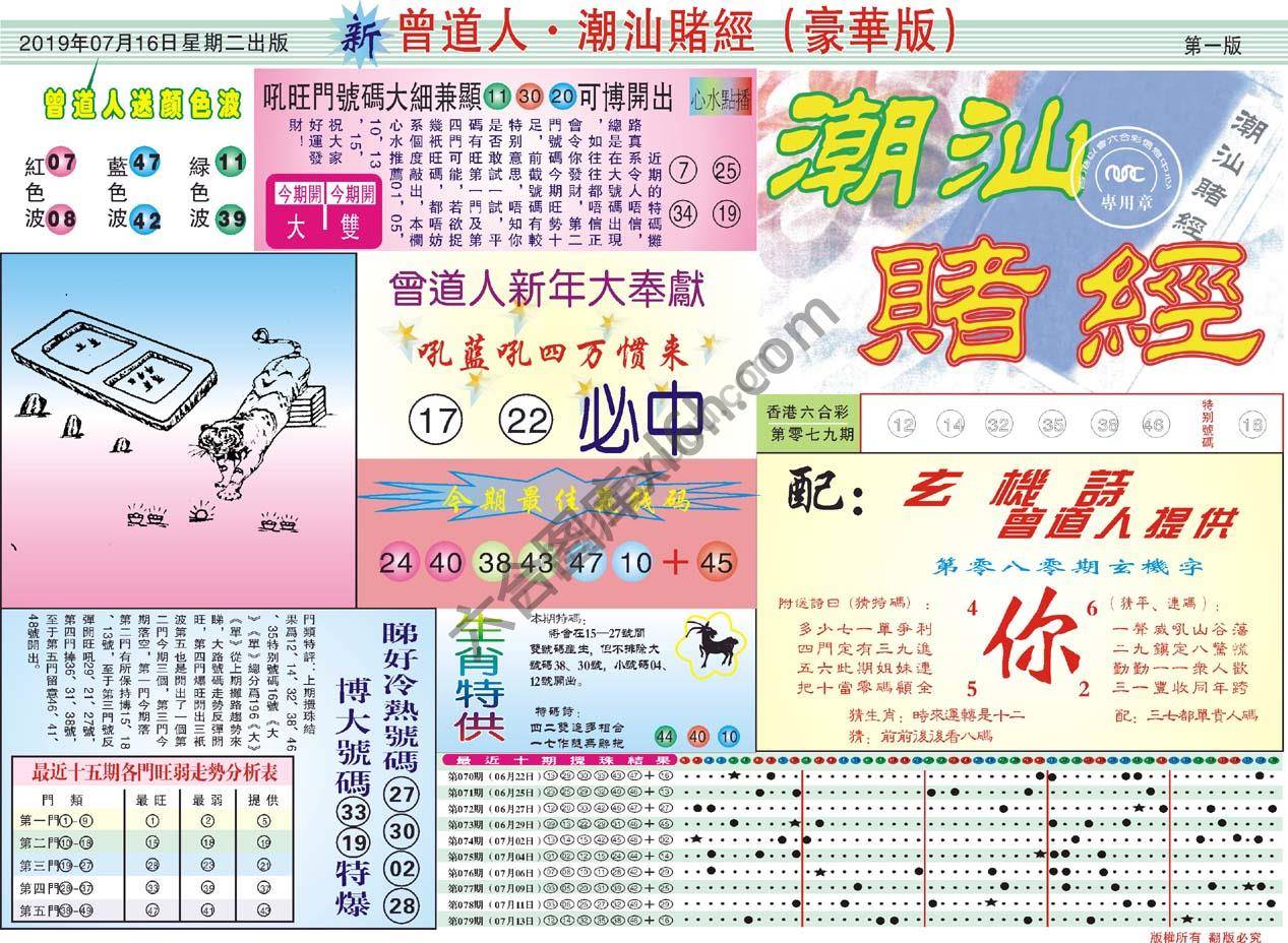 曾道人潮汕赌经(豪华版)