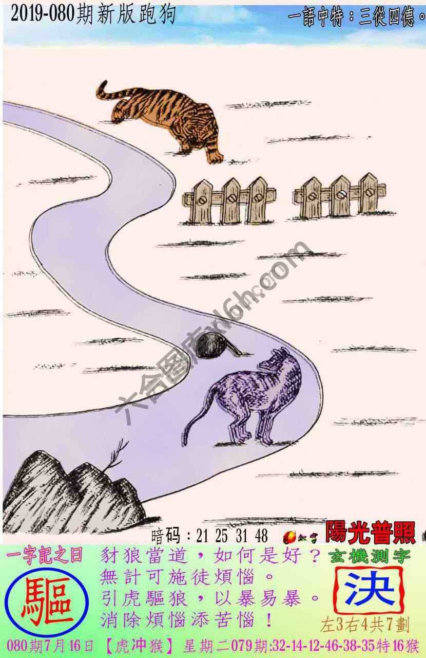 跑狗图（新版）