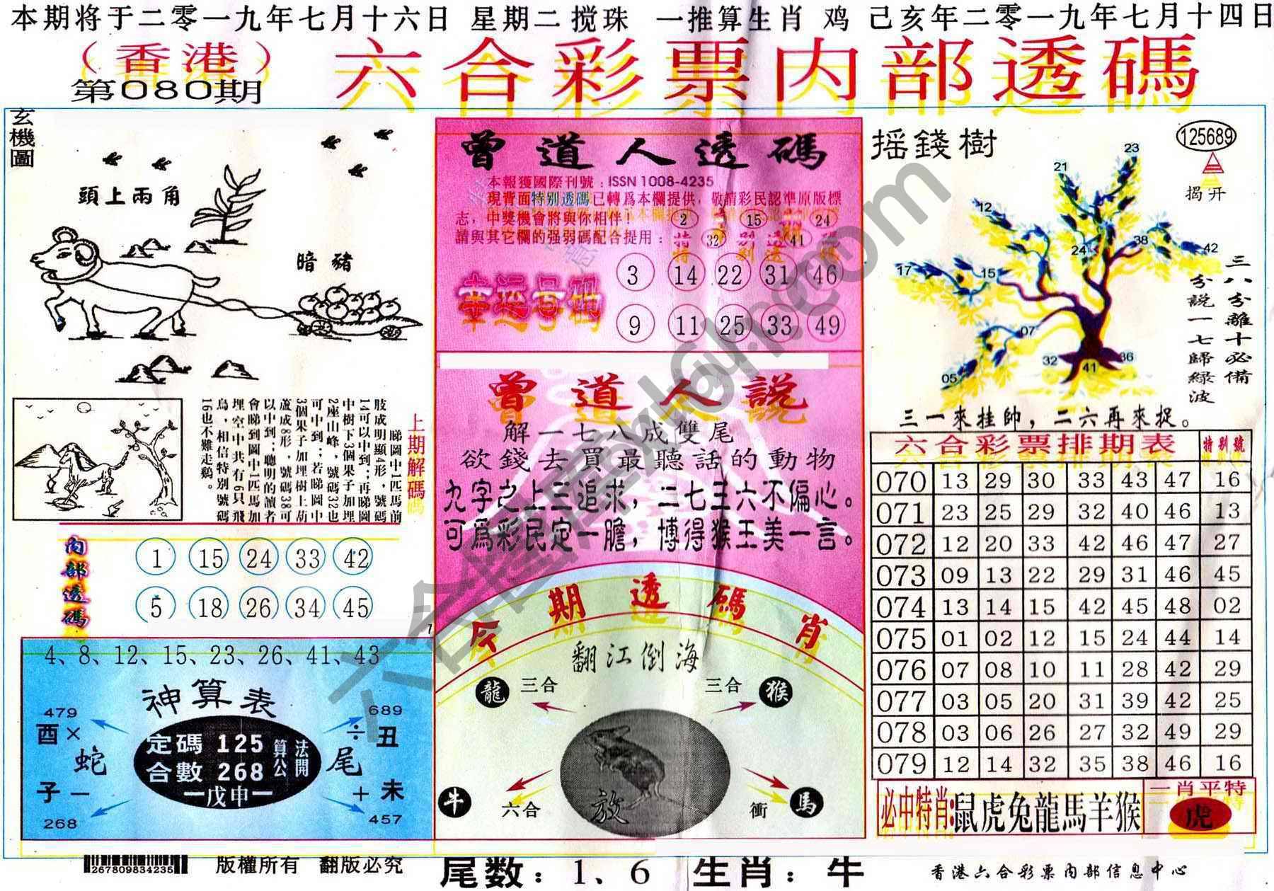 六合内部透码香港版