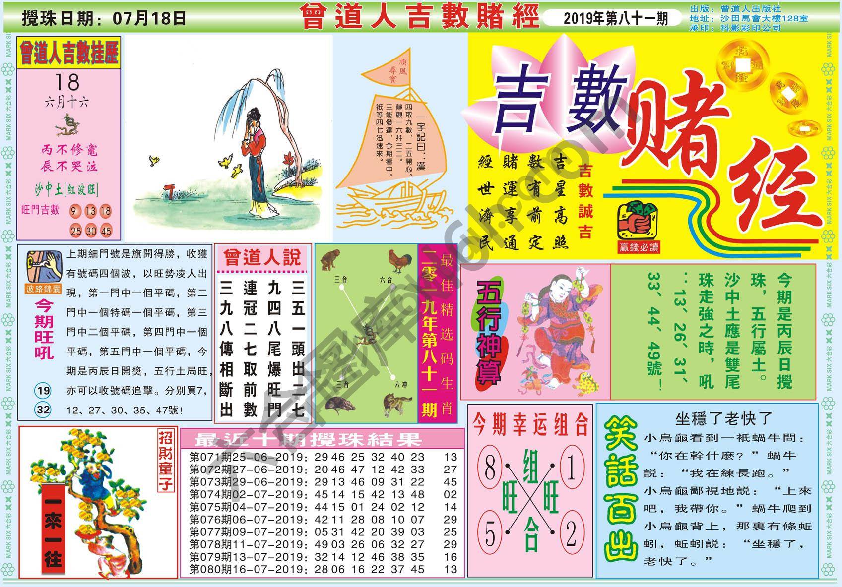 曾道人吉数赌经