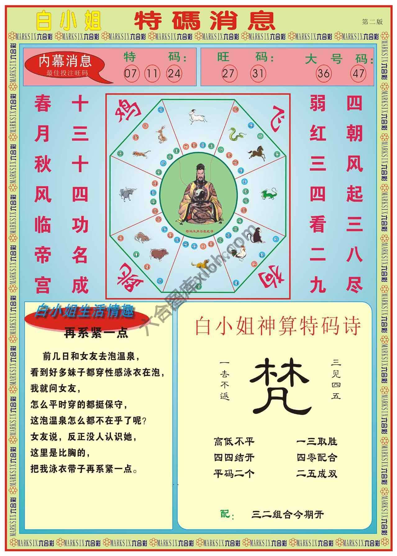 白小姐特码消息