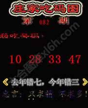 庄家吃码图