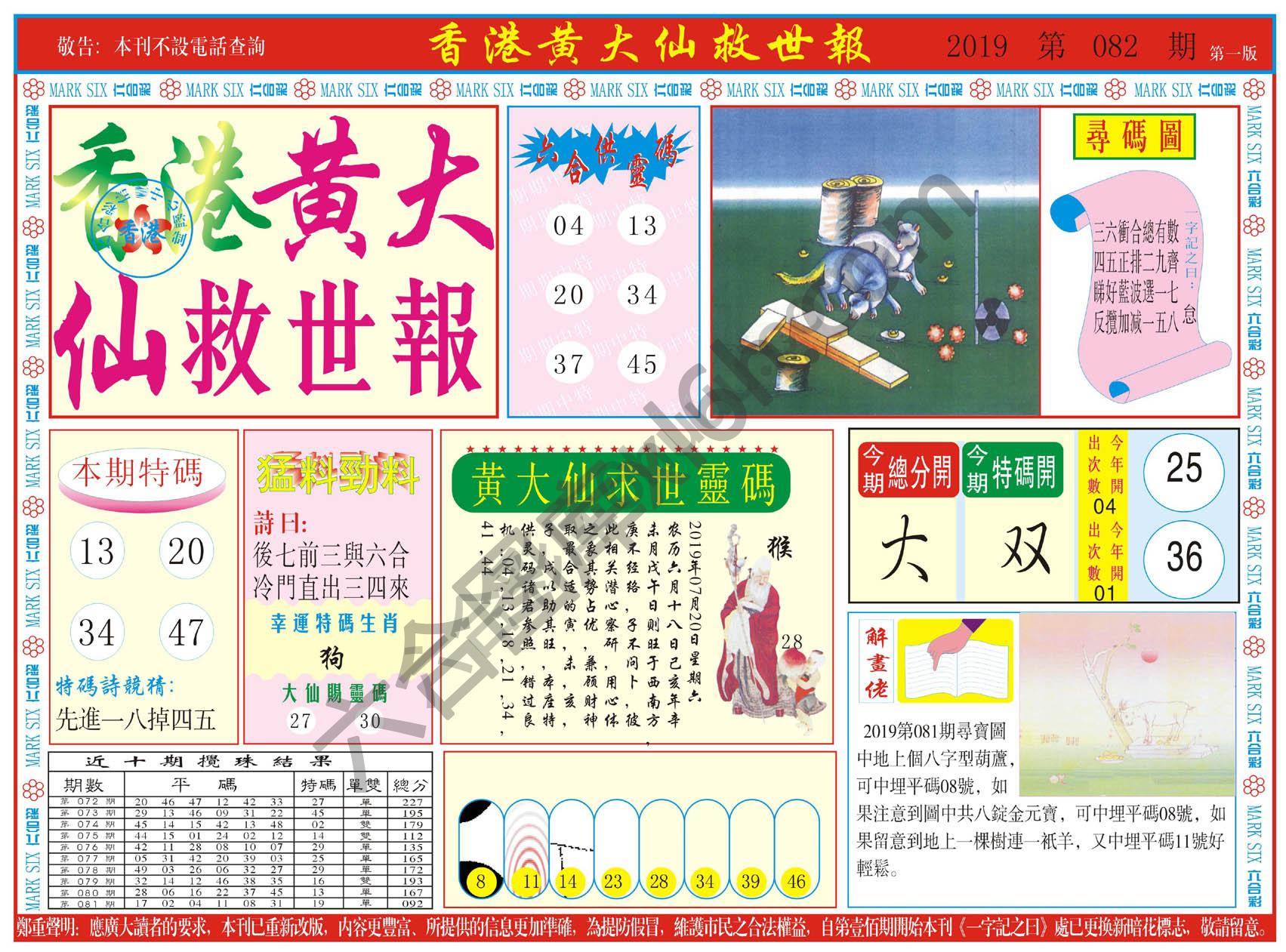 香港黄大仙救世报