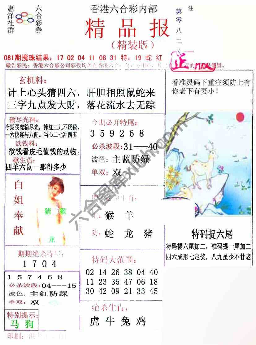 新精品报