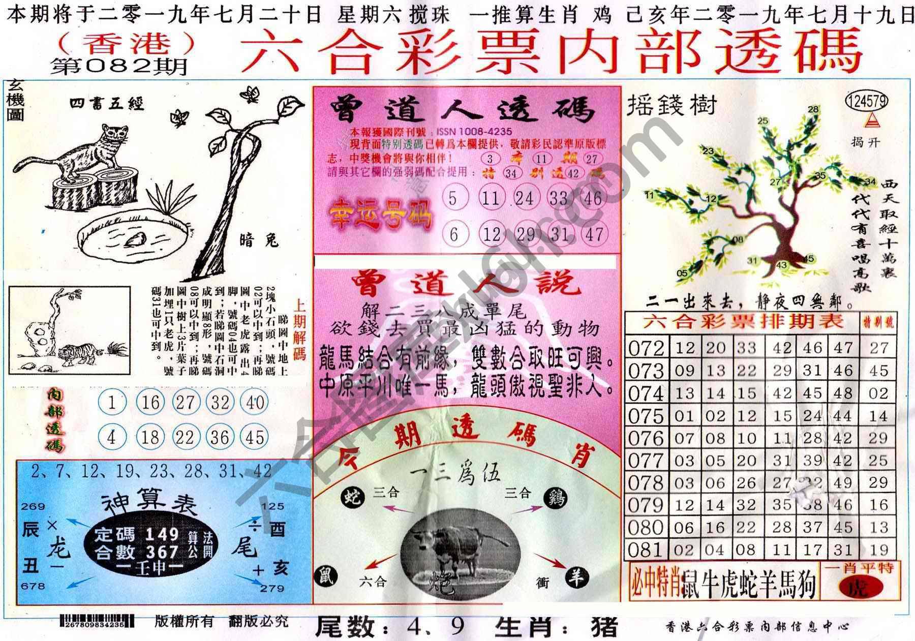 六合内部透码香港版