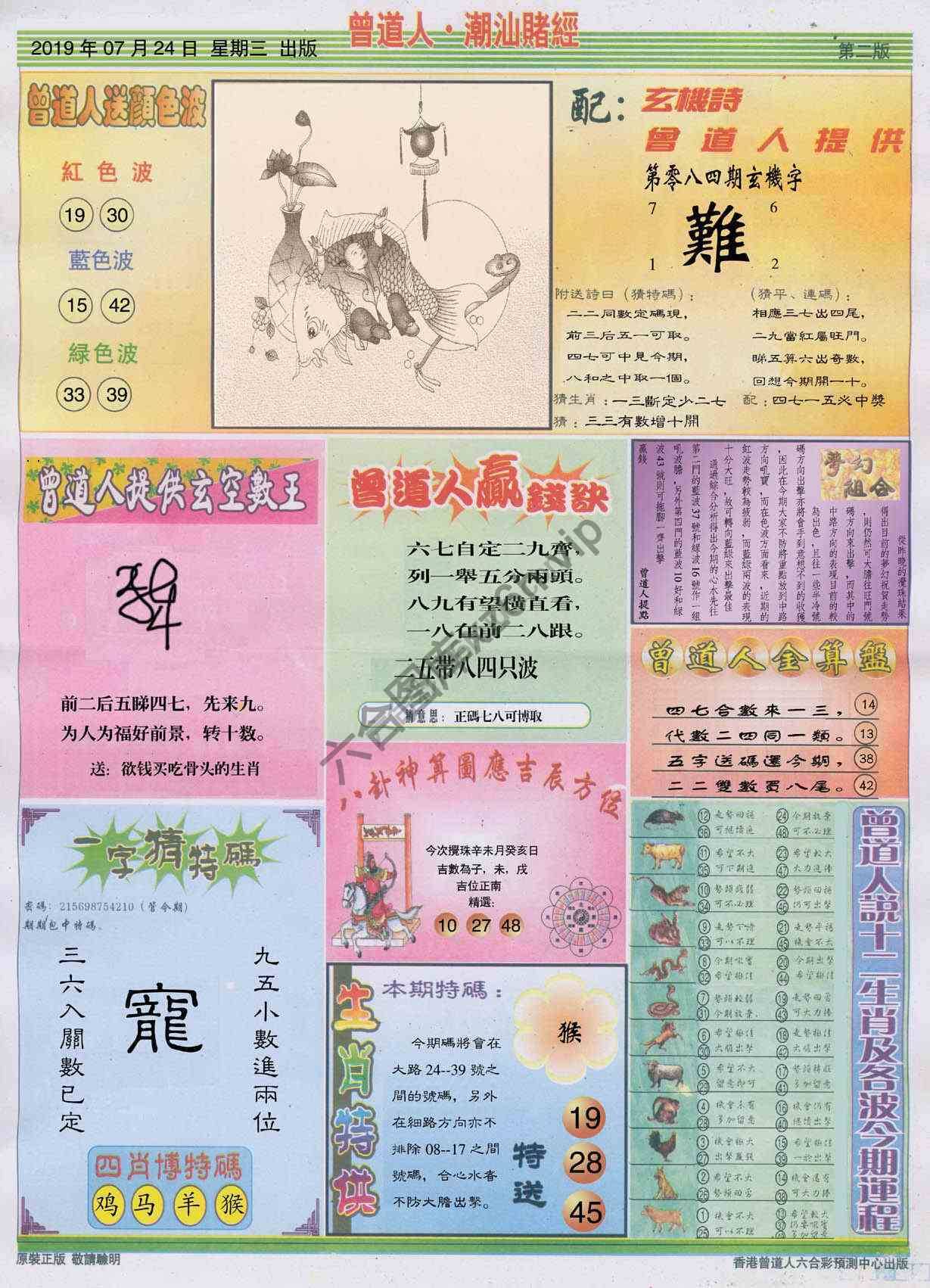 曾道人潮汕赌经