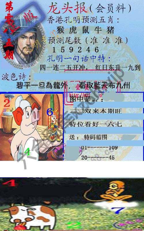 龙头报
