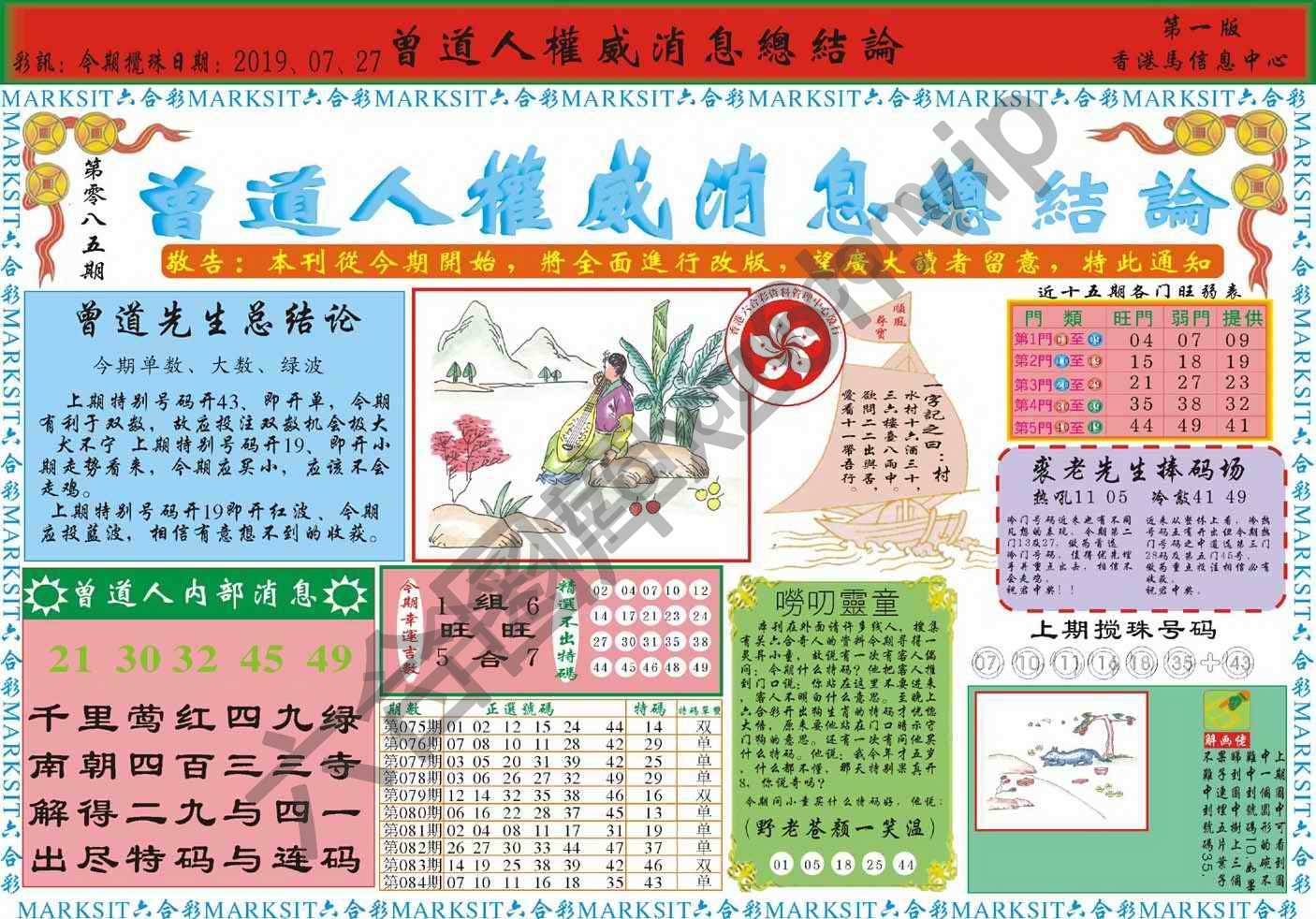 曾道人权威消息
