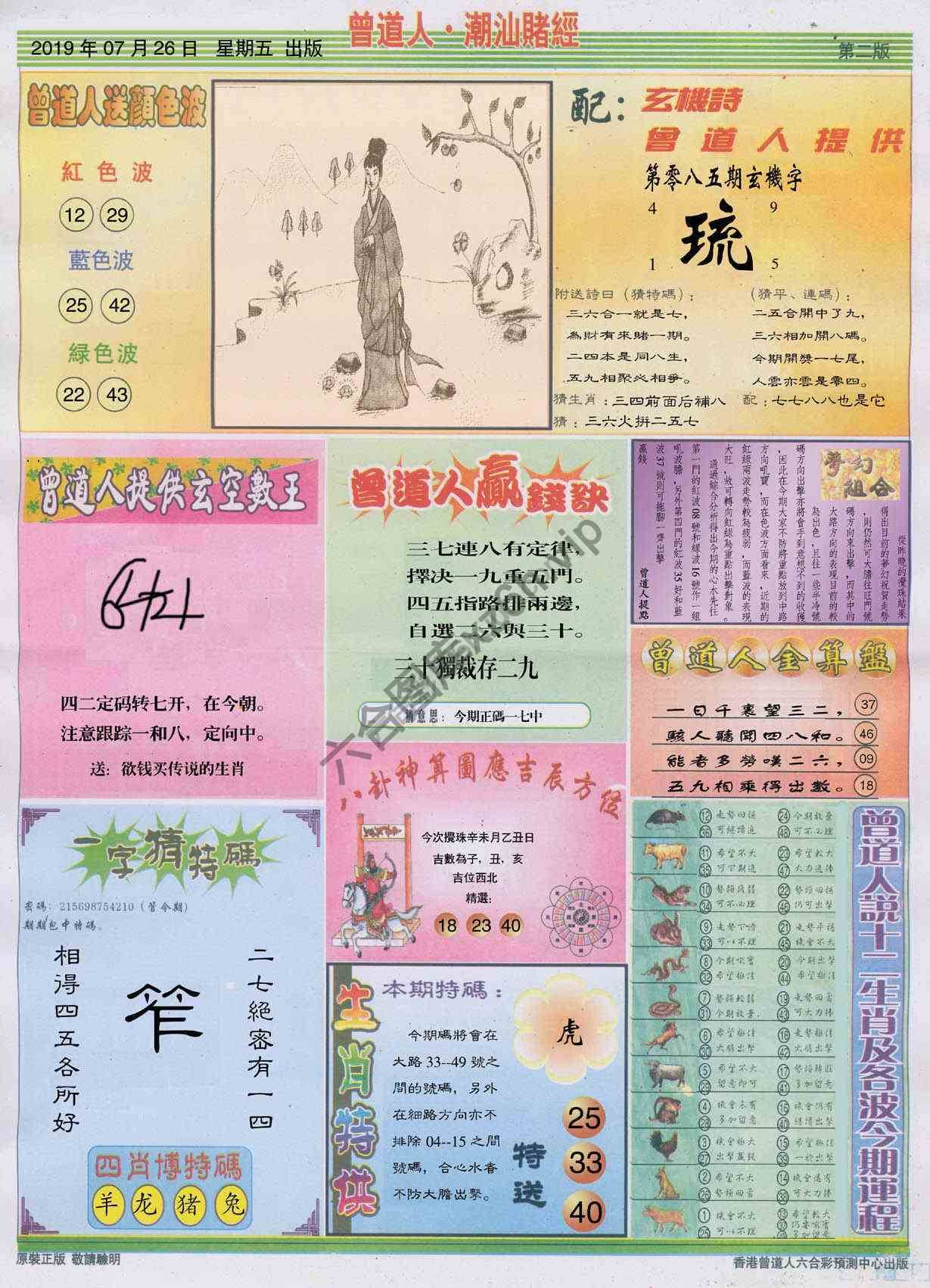 曾道人潮汕赌经