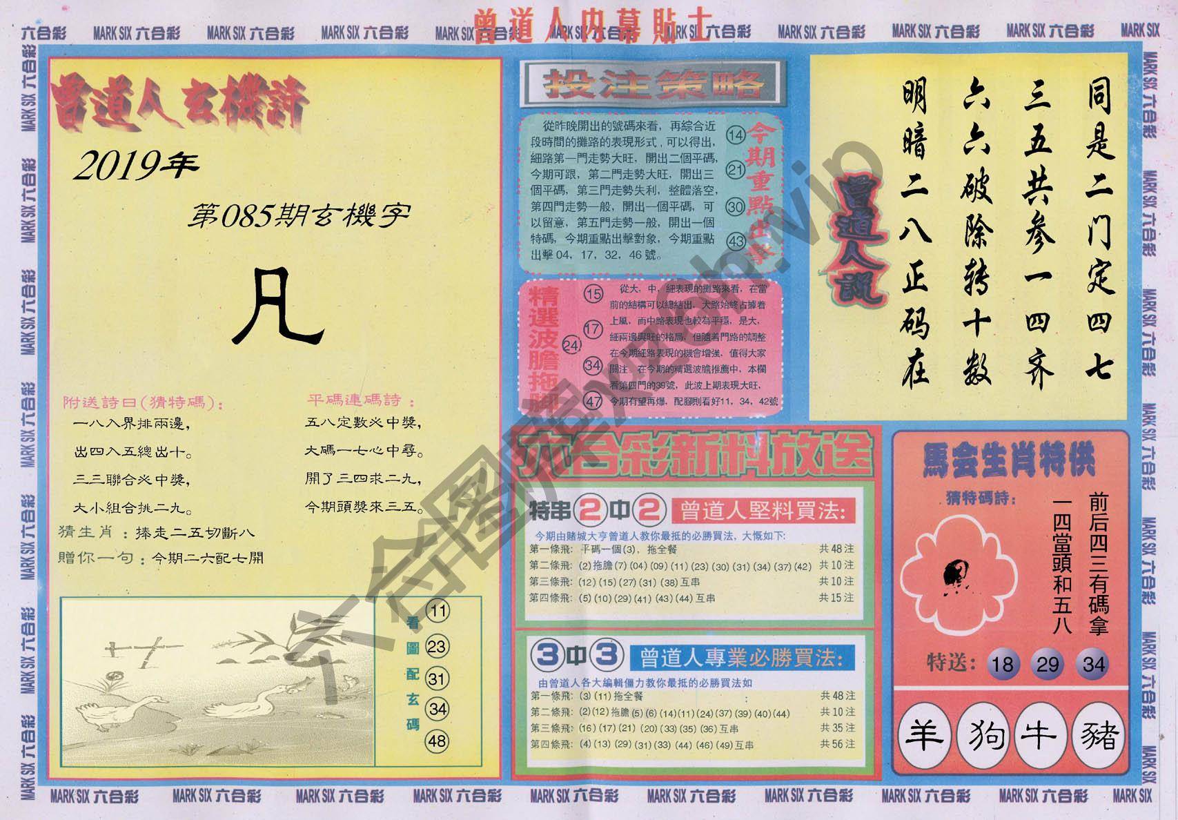 曾道人内幕贴士