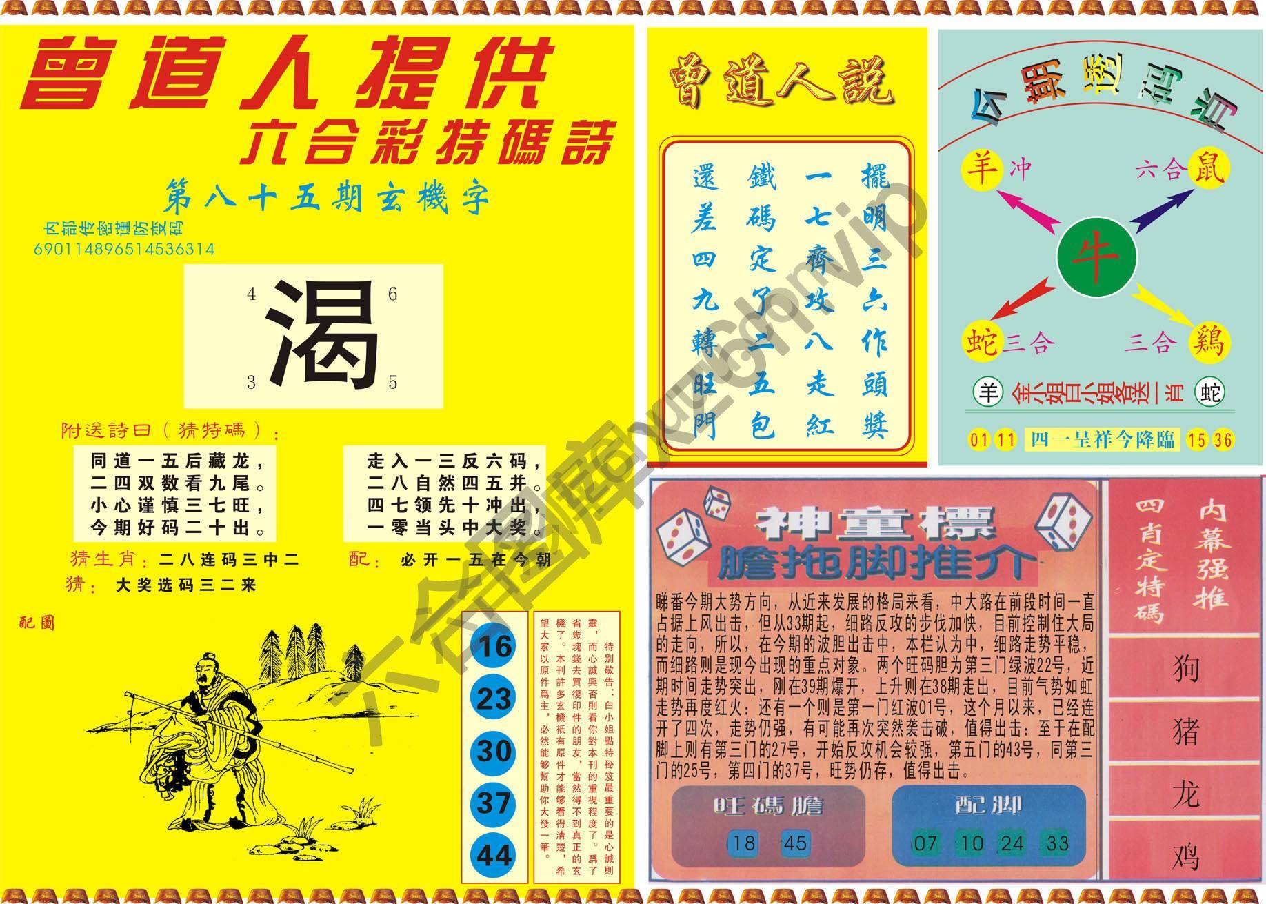 曾道人内幕玄机