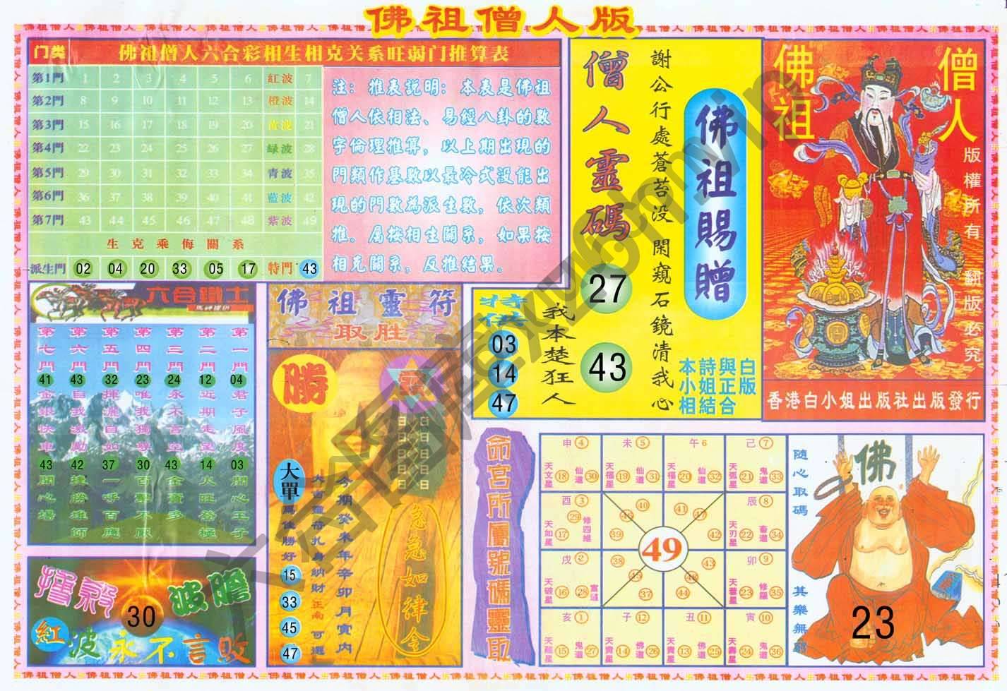 佛祖（僧人版）