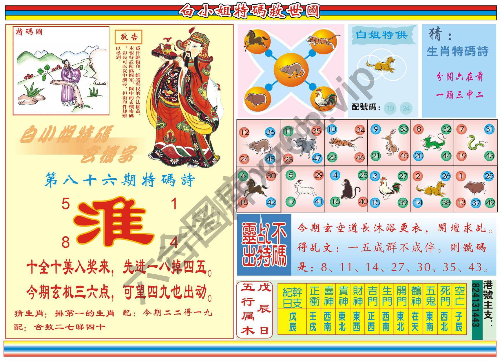 白小姐特码救世报