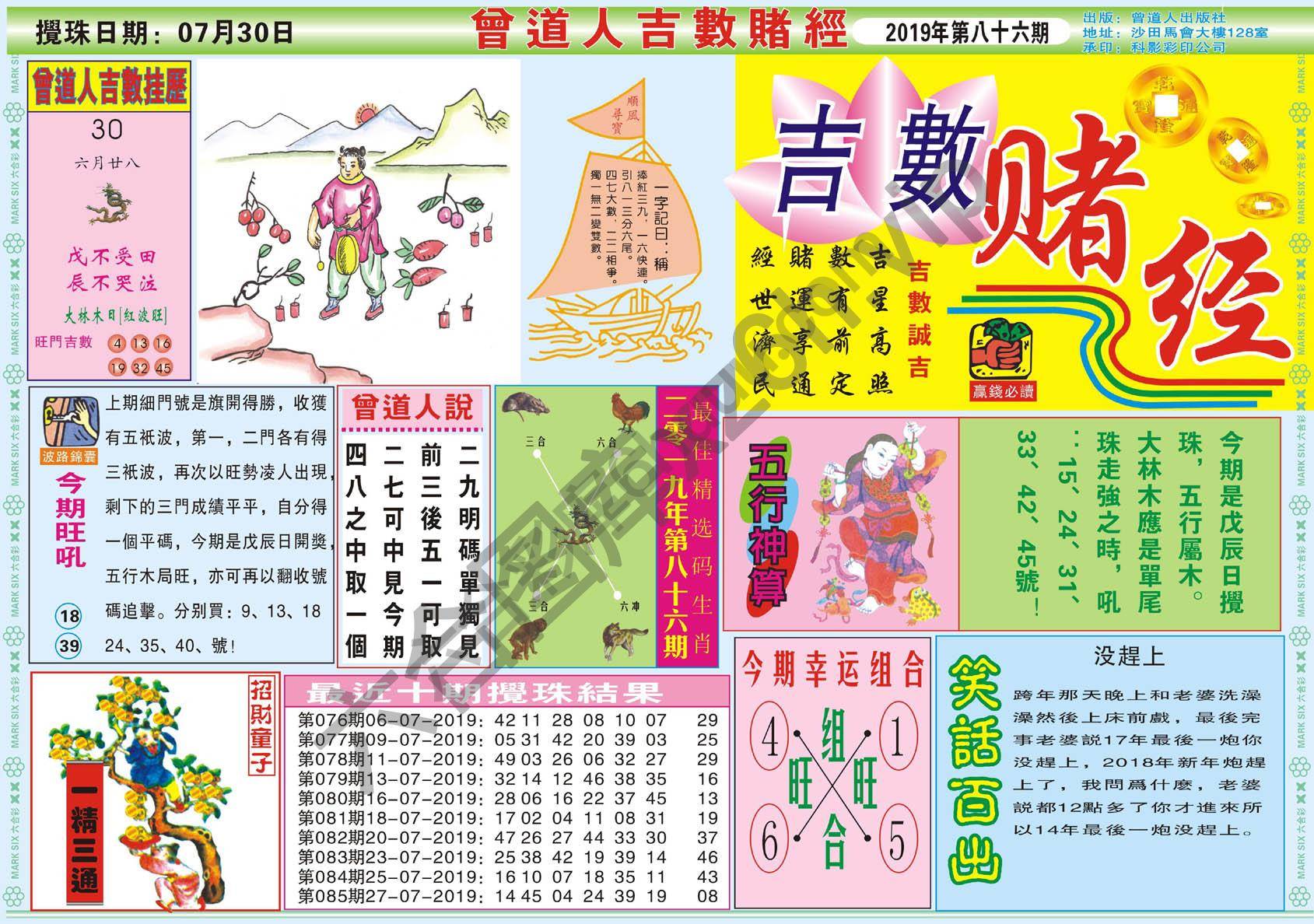 曾道人吉数赌经