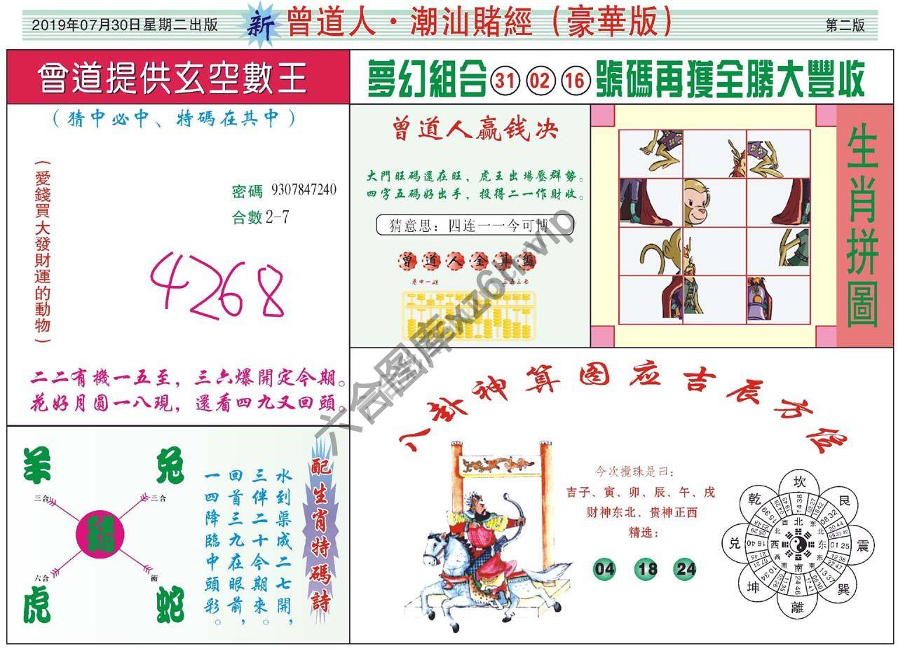 曾道人潮汕赌经(豪华版)