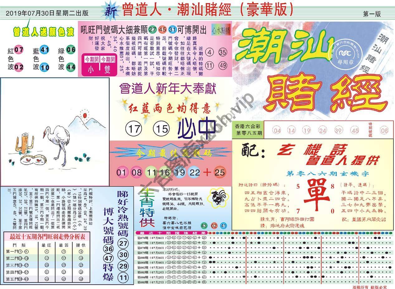 曾道人潮汕赌经(豪华版)